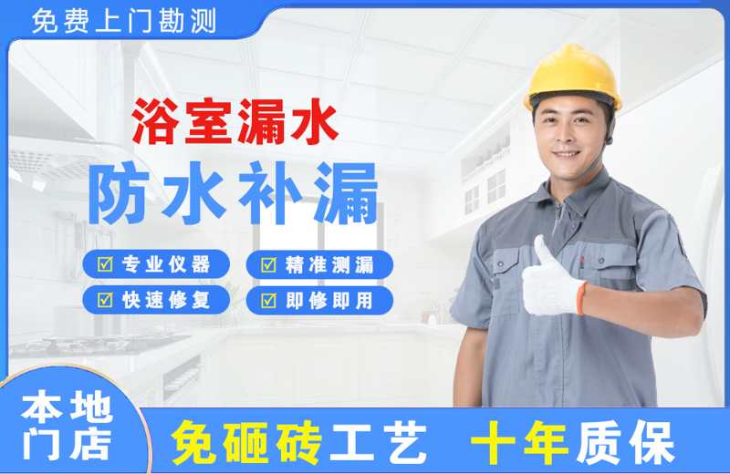 新余浴室漏水维修