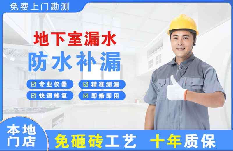 新余地下室漏水维修